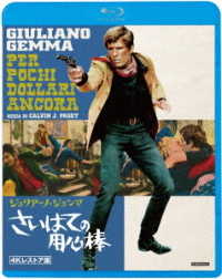 さいはての用心棒＜４Ｋレストア版＞ Ｂｌｕ－ｒａｙ　Ｄｉｓｃ