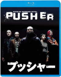 プッシャー Ｂｌｕ－ｒａｙ　Ｄｉｓｃ