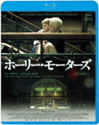 ホーリー・モーターズ Ｂｌｕ－ｒａｙ　Ｄｉｓｃ