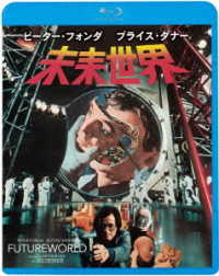 未来世界 Ｂｌｕ－ｒａｙ　Ｄｉｓｃ