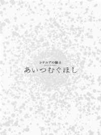 シドニアの騎士　あいつむぐほし　Ｂｌｕ－ｒａｙ（初回限定版） Ｂｌｕ－ｒａｙ　Ｄｉｓｃ