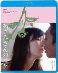 あざみさんのこと　誰でもない恋人たちの風景　ｖｏｌ．２ Ｂｌｕ－ｒａｙ　Ｄｉｓｃ