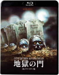 地獄の門＜４Ｋリマスター版＞ Ｂｌｕ－ｒａｙ　Ｄｉｓｃ