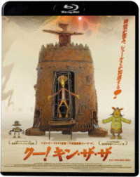 クー！キン・ザ・ザ Ｂｌｕ－ｒａｙ　Ｄｉｓｃ