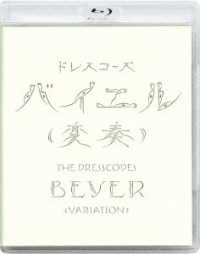 ドレスコーズ／バイエル（変奏）Ｂｌｕ－ｒａｙ Ｂｌｕ－ｒａｙ　Ｄｉｓｃ