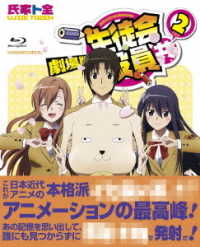 劇場版　生徒会役員共２　Ｂｌｕ－ｒａｙ Ｂｌｕ－ｒａｙ　Ｄｉｓｃ