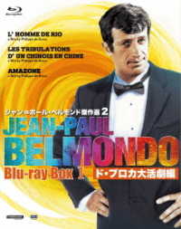 ジャン＝ポール・ベルモンド傑作選２　Ｂｌｕ－ｒａｙ　ＢＯＸ　Ⅰ　ド・ブロカ大活劇編＜初回限定版＞ Ｂｌｕ－ｒａｙ　Ｄｉｓｃ