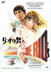 リオの男