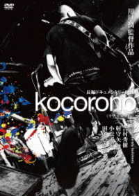 ｋｏｃｏｒｏｎｏ≪リマスター版≫