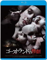 ゴーストランドの惨劇 Ｂｌｕ－ｒａｙ　Ｄｉｓｃ