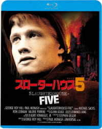 スローターハウス５ Ｂｌｕ－ｒａｙ　Ｄｉｓｃ