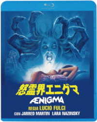怒霊界エニグマ Ｂｌｕ－ｒａｙ　Ｄｉｓｃ