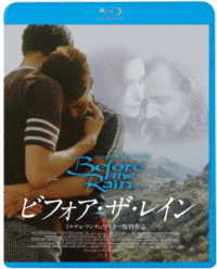 ビフォア・ザ・レイン Ｂｌｕ－ｒａｙ　Ｄｉｓｃ