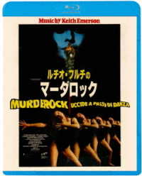 ルチオ・フルチのマーダロック Ｂｌｕ－ｒａｙ　Ｄｉｓｃ