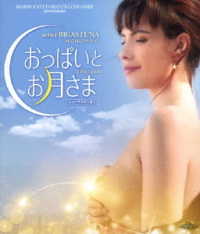 おっぱいとお月さま＜ニューマスター版＞ Ｂｌｕ－ｒａｙ　Ｄｉｓｃ