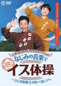 ごぼう先生とおしみ先生といっしょ！なじみの音楽でイス体操～ラジオ体操・上を向いて歩こう　ほか