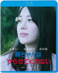 葵ちゃんはやらせてくれない Ｂｌｕ－ｒａｙ　Ｄｉｓｃ