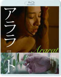 アララト　誰でもない恋人たちの風景ｖｏｌ．３ Ｂｌｕ－ｒａｙ　Ｄｉｓｃ