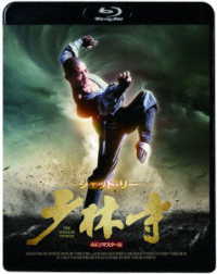 少林寺＜４Ｋリマスター版＞ Ｂｌｕ－ｒａｙ　Ｄｉｓｃ