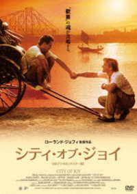 シティ・オブ・ジョイ＜４Ｋデジタルリマスター版＞