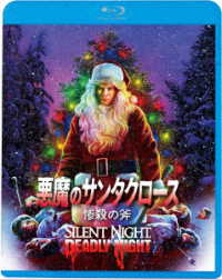 悪魔のサンタクロース　惨殺の斧 Ｂｌｕ－ｒａｙ　Ｄｉｓｃ