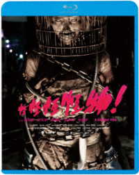 怪怪怪怪物！ Ｂｌｕ－ｒａｙ　Ｄｉｓｃ