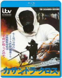カサンドラ・クロス Ｂｌｕ－ｒａｙ　Ｄｉｓｃ