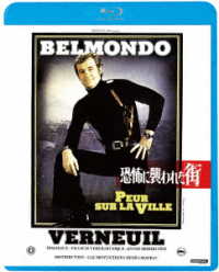 恐怖に襲われた街 Ｂｌｕ－ｒａｙ　Ｄｉｓｃ