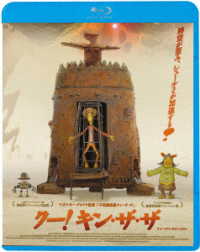 クー！キン・ザ・ザ Ｂｌｕ－ｒａｙ　Ｄｉｓｃ
