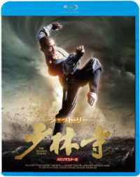 少林寺＜４Ｋリマスター版＞ Ｂｌｕ－ｒａｙ　Ｄｉｓｃ