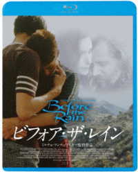 ビフォア・ザ・レイン Ｂｌｕ－ｒａｙ　Ｄｉｓｃ