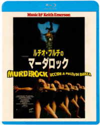 ルチオ・フルチのマーダロック Ｂｌｕ－ｒａｙ　Ｄｉｓｃ