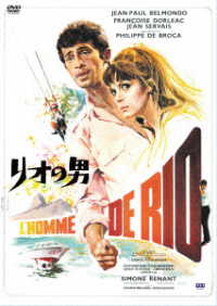 リオの男