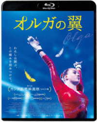 オルガの翼 Ｂｌｕ－ｒａｙ　Ｄｉｓｃ