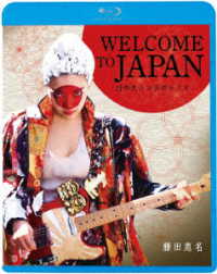 ＷＥＬＣＯＭＥ　ＴＯ　ＪＡＰＡＮ　日の丸ランチボックス Ｂｌｕ－ｒａｙ　Ｄｉｓｃ