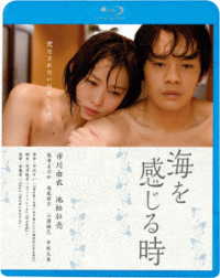 海を感じる時 Ｂｌｕ－ｒａｙ　Ｄｉｓｃ
