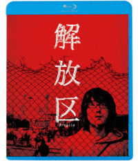 解放区 Ｂｌｕ－ｒａｙ　Ｄｉｓｃ