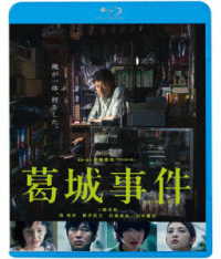 葛城事件 Ｂｌｕ－ｒａｙ　Ｄｉｓｃ