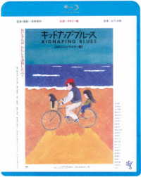 キッドナップ・ブルース Ｂｌｕ－ｒａｙ　Ｄｉｓｃ