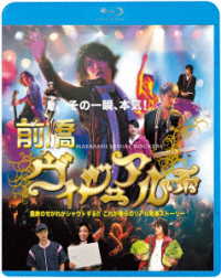 前橋ヴィジュアル系 Ｂｌｕ－ｒａｙ　Ｄｉｓｃ