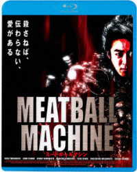 ＭＥＡＴＢＡＬＬ　ＭＡＣＨＩＮＥ Ｂｌｕ－ｒａｙ　Ｄｉｓｃ