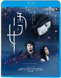 雪女 Ｂｌｕ－ｒａｙ　Ｄｉｓｃ