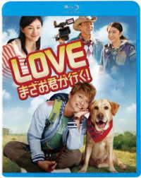 ＬＯＶＥ　まさお君が行く！ Ｂｌｕ－ｒａｙ　Ｄｉｓｃ