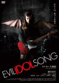 ＥＶＩＬ　ＩＤＯＬ　ＳＯＮＧ