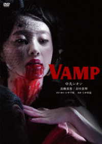 ＶＡＭＰ