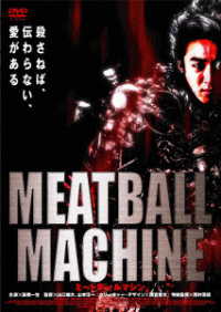 ＭＥＡＴＢＡＬＬ　ＭＡＣＨＩＮＥ