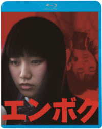 エンボク Ｂｌｕ－ｒａｙ　Ｄｉｓｃ