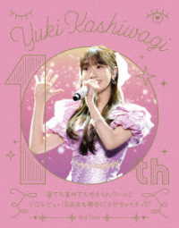 柏木由紀／柏木由紀　３ｒｄ　Ｔｏｕｒ　寝ても覚めてもゆきりんワールド～ソロデビュー１０周年も夢中にさせちゃうぞっ■～　２０２４．１．２７＠Ｚｅｐｐ　ＤｉｖｅｒＣｉｔｙ Ｂｌｕ－ｒａｙ　Ｄｉｓｃ