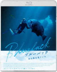 ブルーバック　あの海を見ていた Ｂｌｕ－ｒａｙ　Ｄｉｓｃ