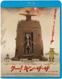 クー！キン・ザ・ザ Ｂｌｕ－ｒａｙ　Ｄｉｓｃ